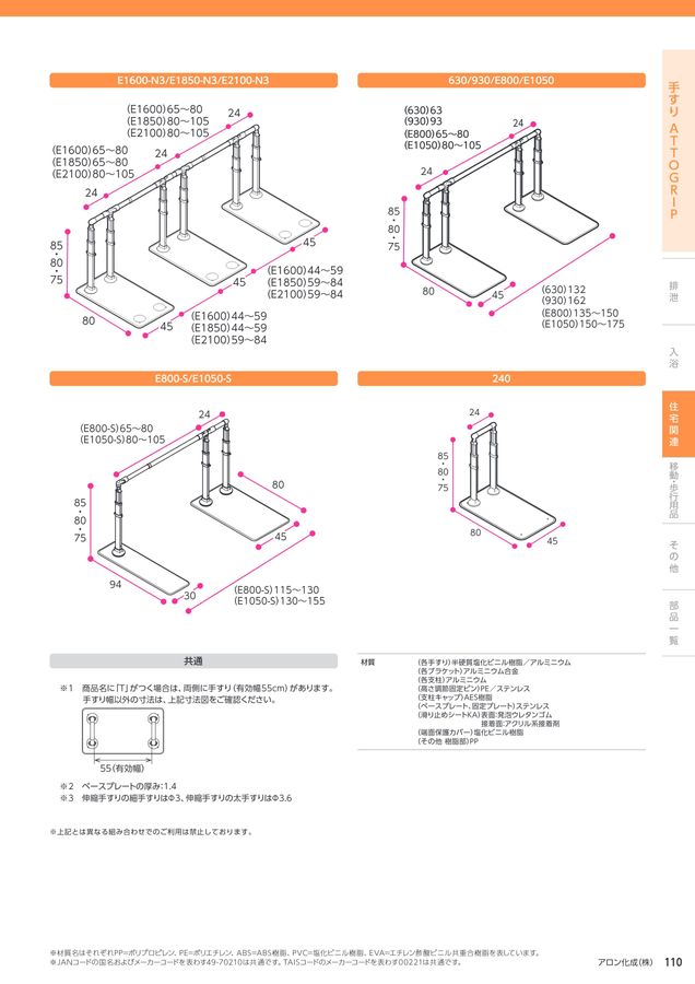 安寿介護用品総合カタログ WEBカタログ