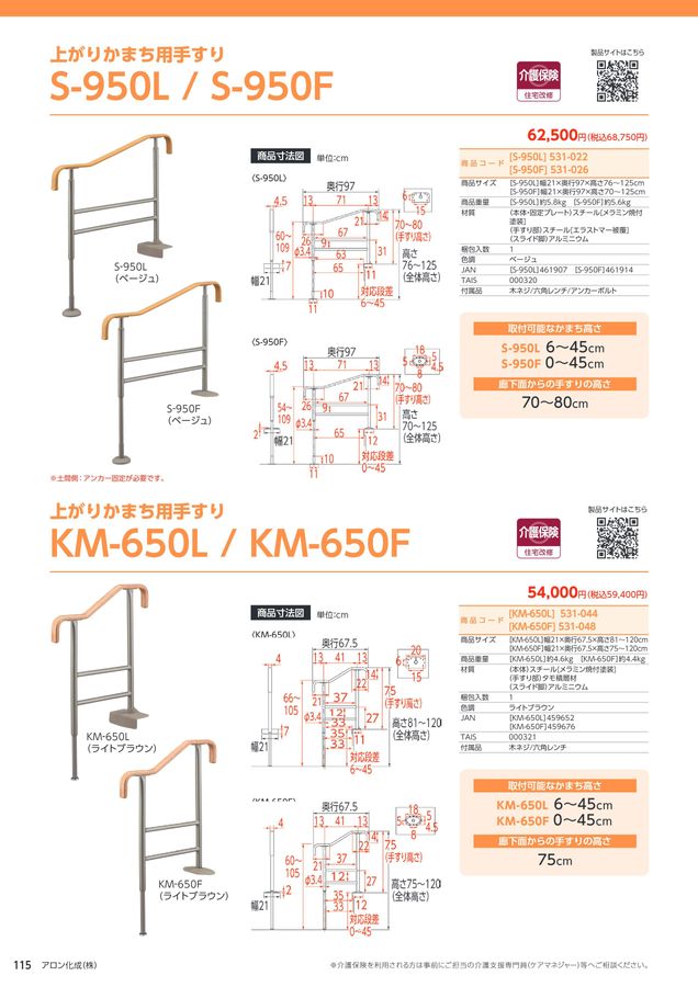 安寿介護用品総合カタログ WEBカタログ