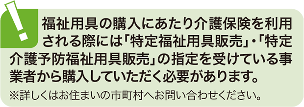 購入費用の支給