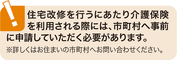 改修費用の支給