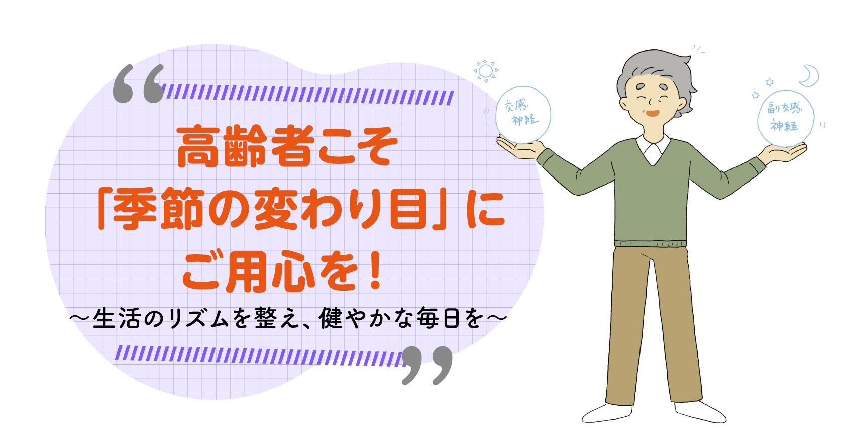 季節 の 変わり目 体調 不良 高齢 者