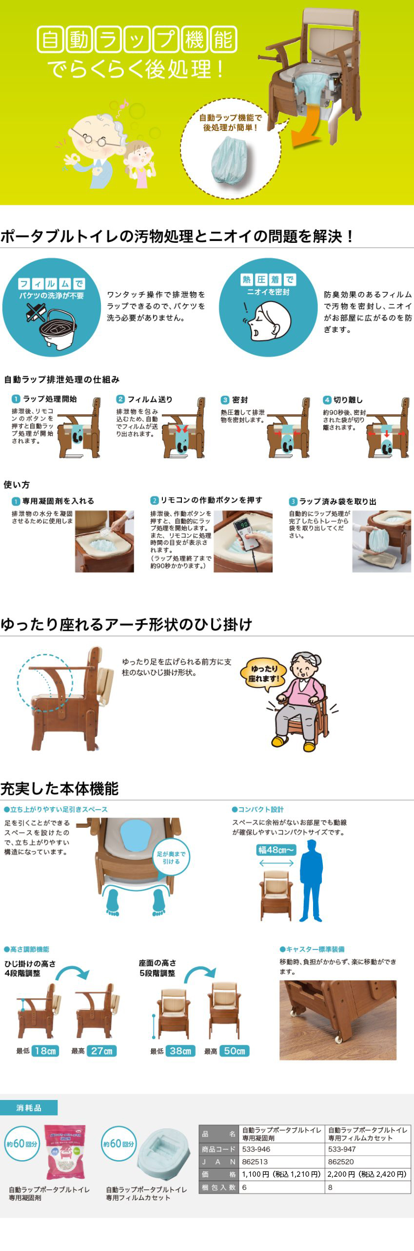 家具調トイレセレクトR自動ラップノーマル ｜ 【安寿】の介護用品 ｜ アロン化成