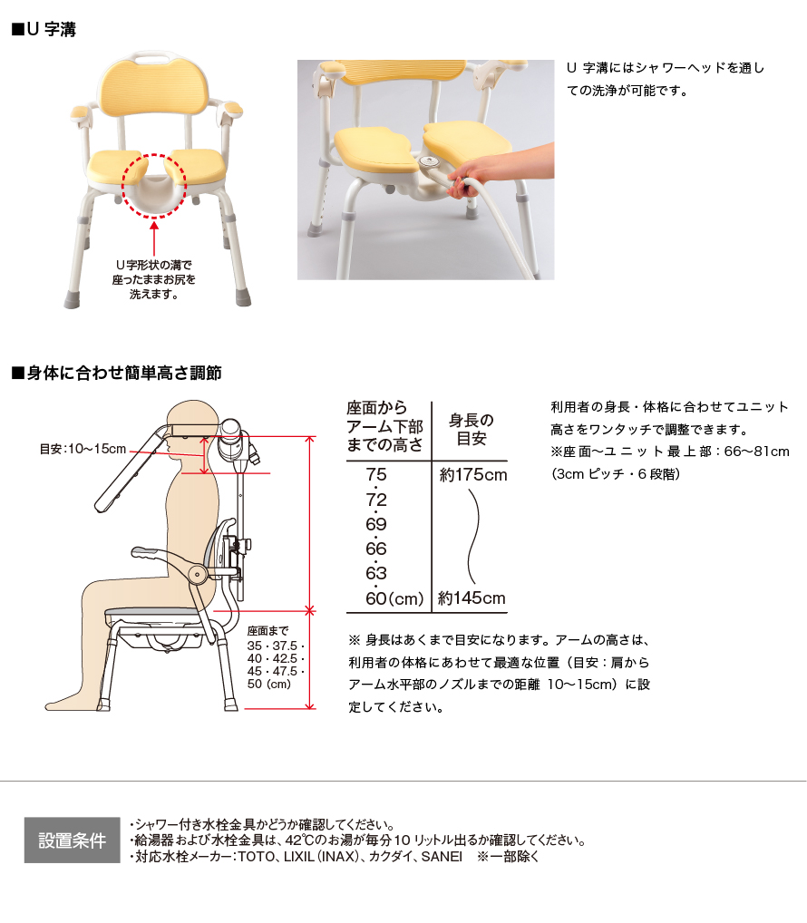 温浴シャワーイス HP ｜ 【安寿】の介護用品 ｜ アロン化成