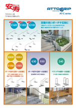 アットグリップ AT-C 3枚プレート(ロング)タイプ