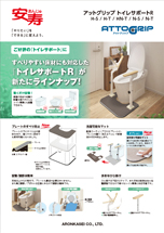 アットグリップ トイレサポートR