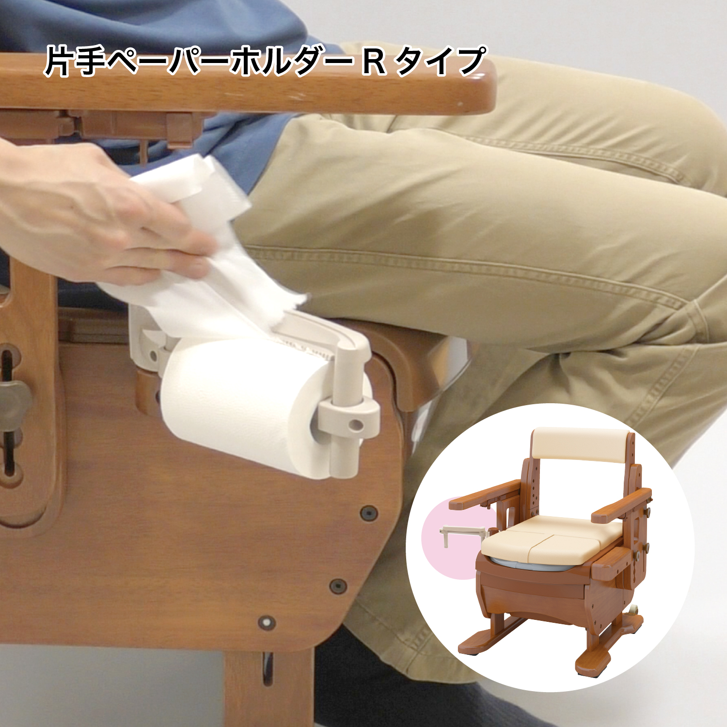 家具調トイレセレクトRはねあげワイド ｜ 【安寿】の介護用品 