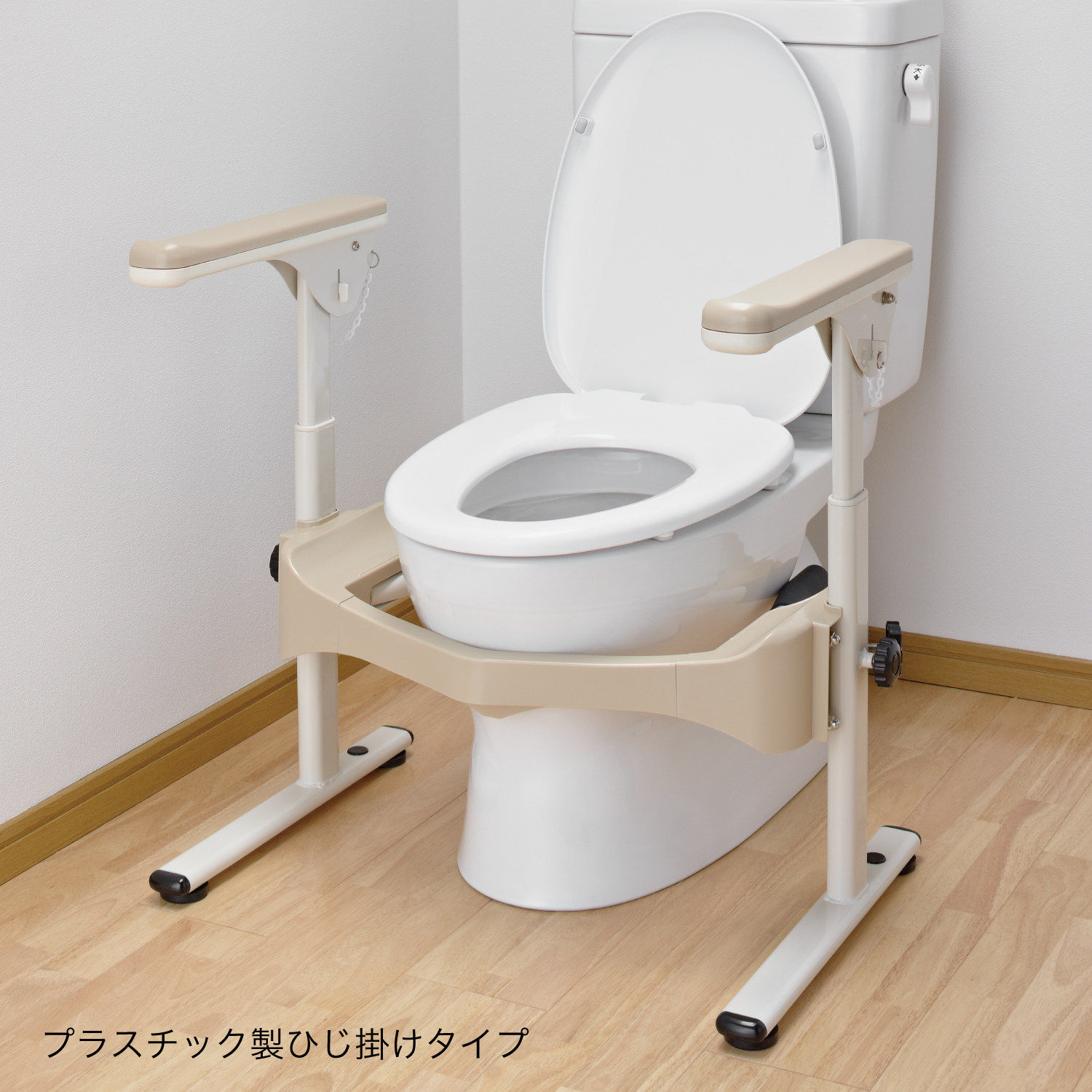 洋式トイレ用フレーム S-はねあげR-2 ｜ 【安寿】の介護用品 ｜ アロン化成