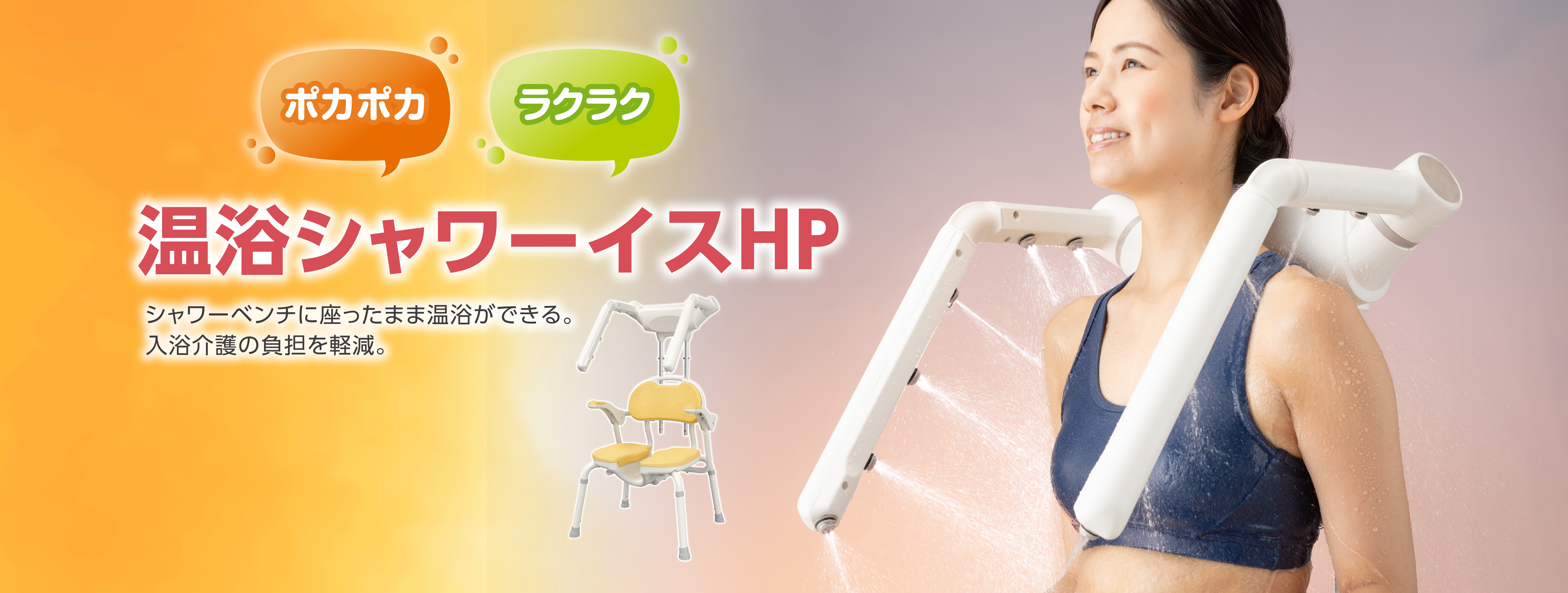 温浴シャワーイスHP