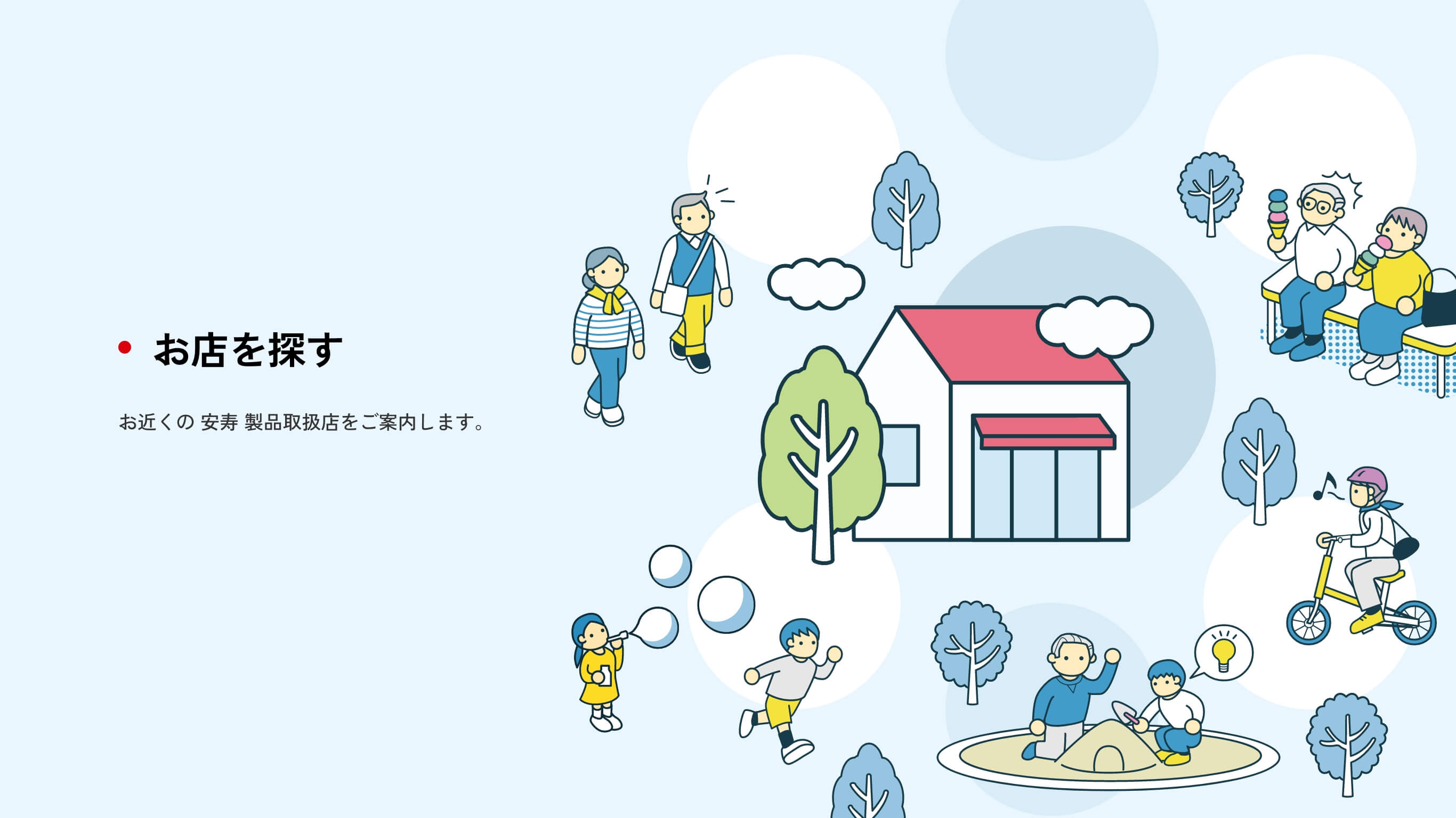 お店を探す