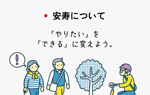 「やりたい」を「できる」に変えよう。