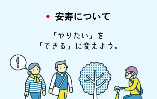 「やりたい」を「できる」に変えよう。