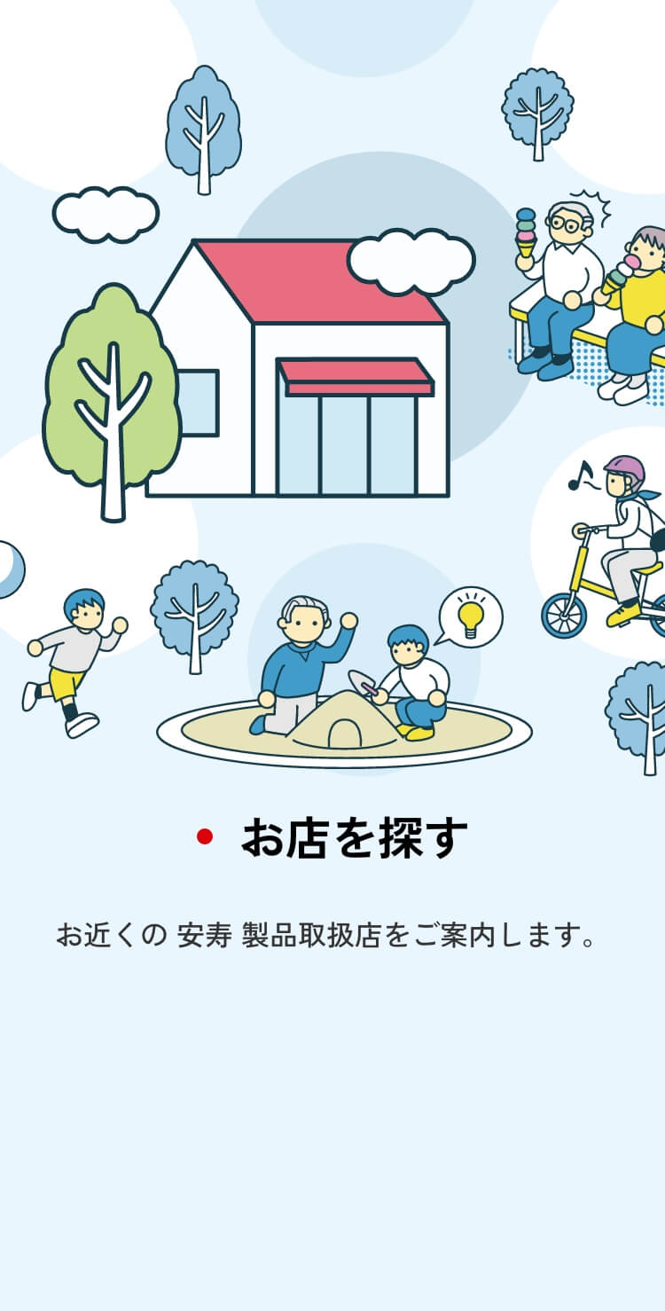 お店を探す