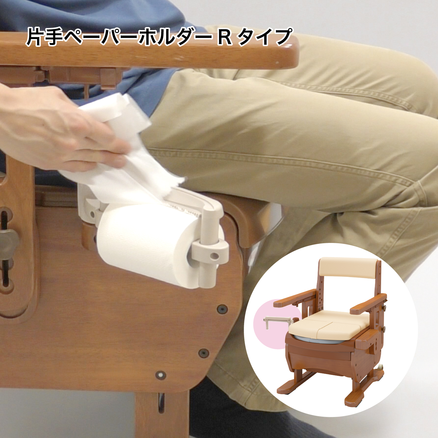 【未使用】家具調ポータブルトイレ セレクトRはねあげ 安寿 介護用 家具調トイレセレクトRはねあげ | 【安寿】の介護用品 | アロン化成