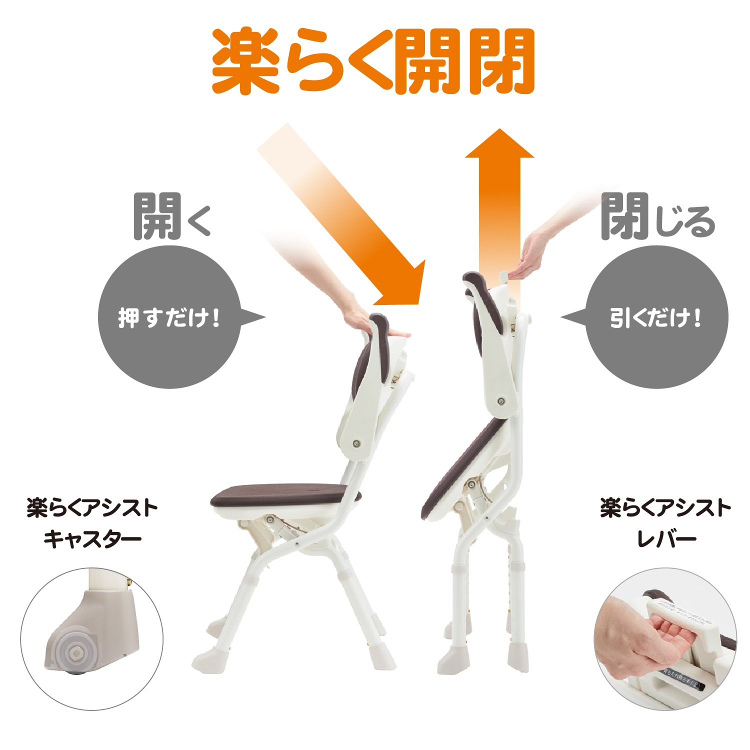 楽らく開閉シャワーベンチ Sフィット（もちぷる） | 【安寿】の