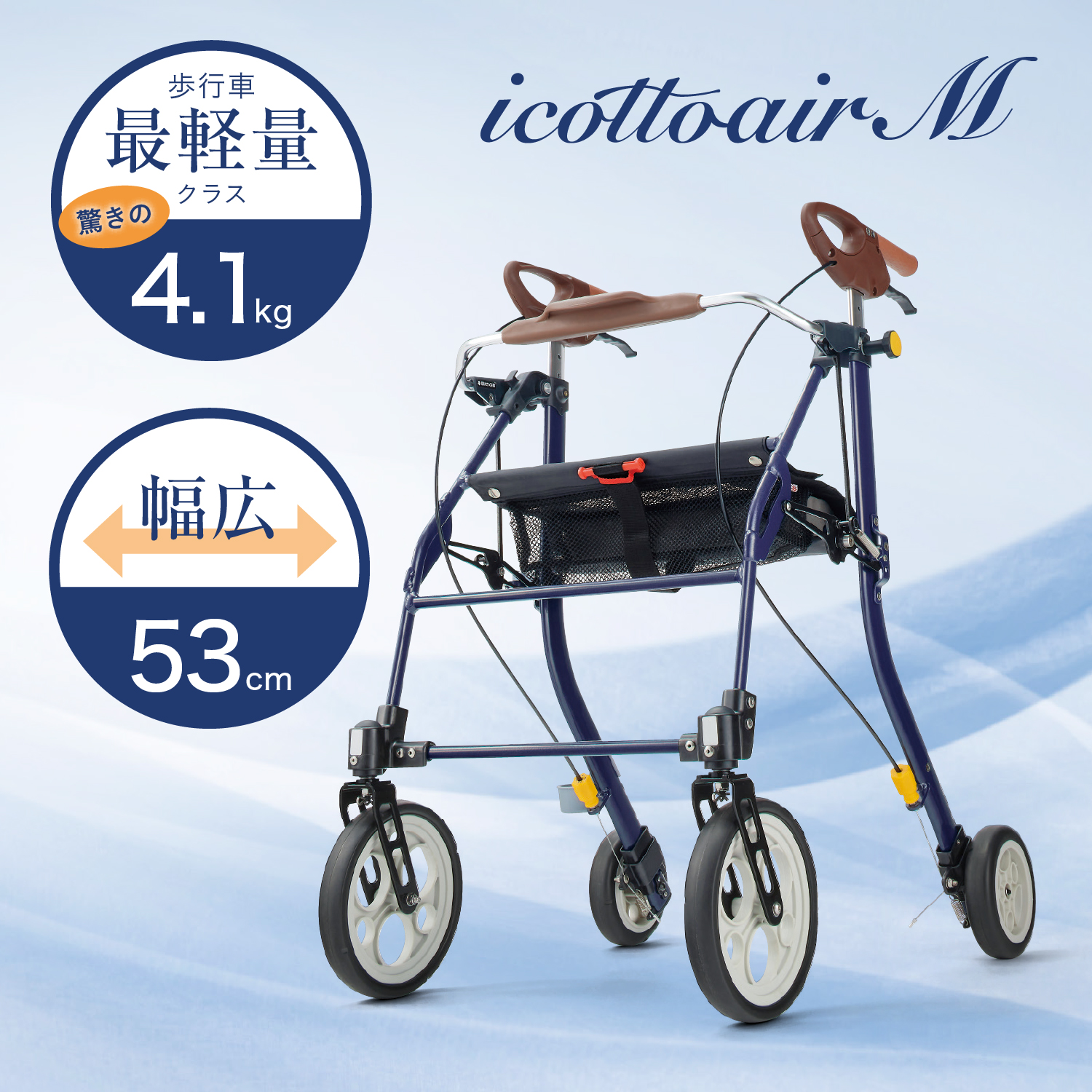 イコットエアM ※生産終了
