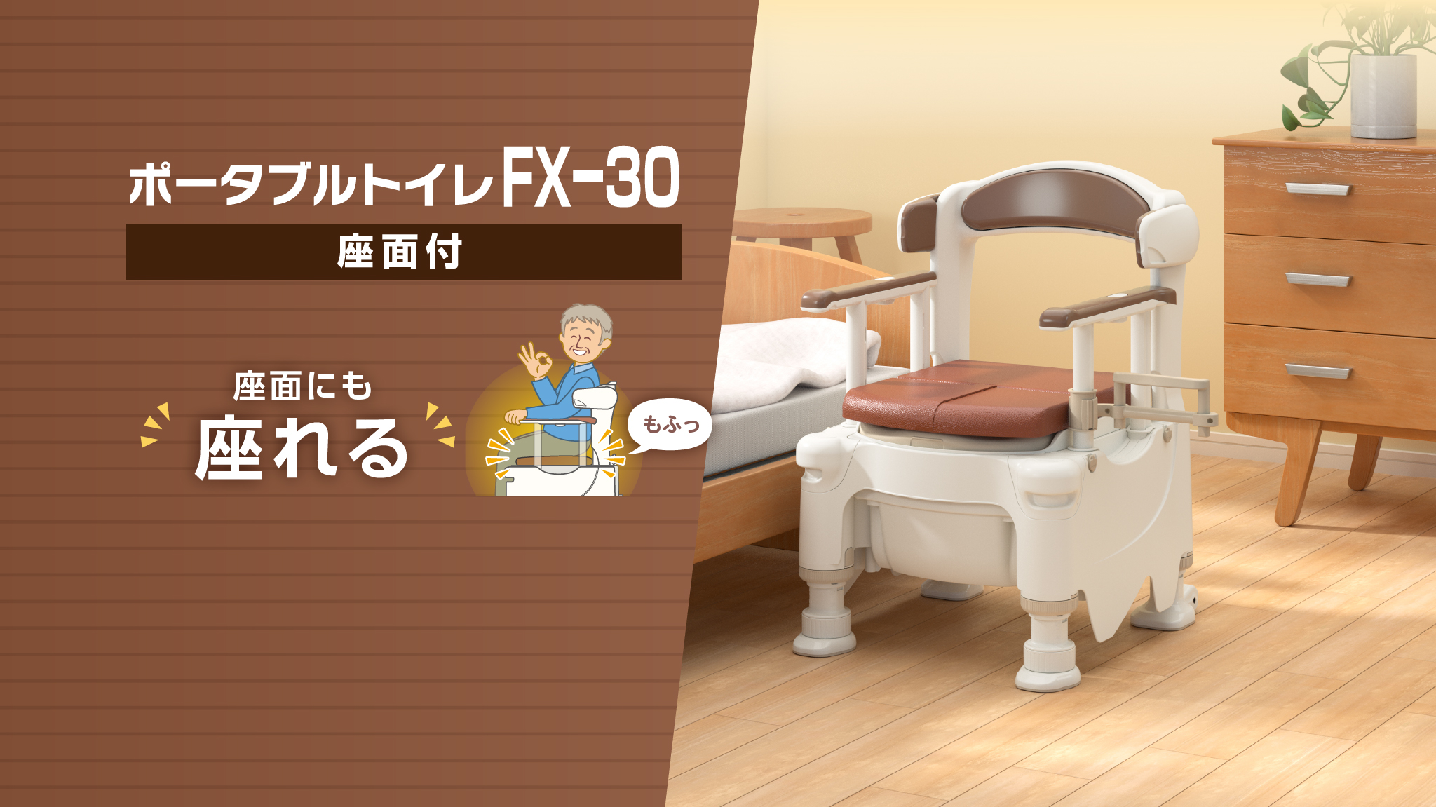 ポータブルトイレFX-30座面付