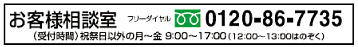 お客さま相談室