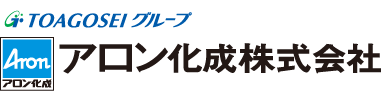 アロン化成株式会社