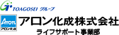 TOAGOSEIグループ アロン化成株式会社　ライフサポート事業部