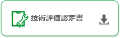 雨太郎MA-1工法 技術評価認定書