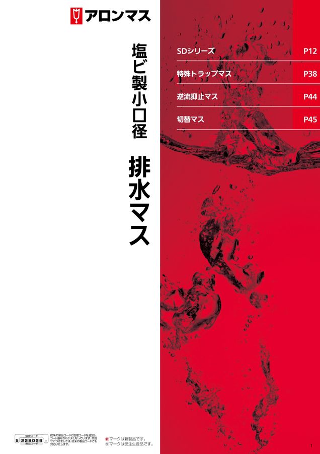 アロン化成 総合カタログNo.22