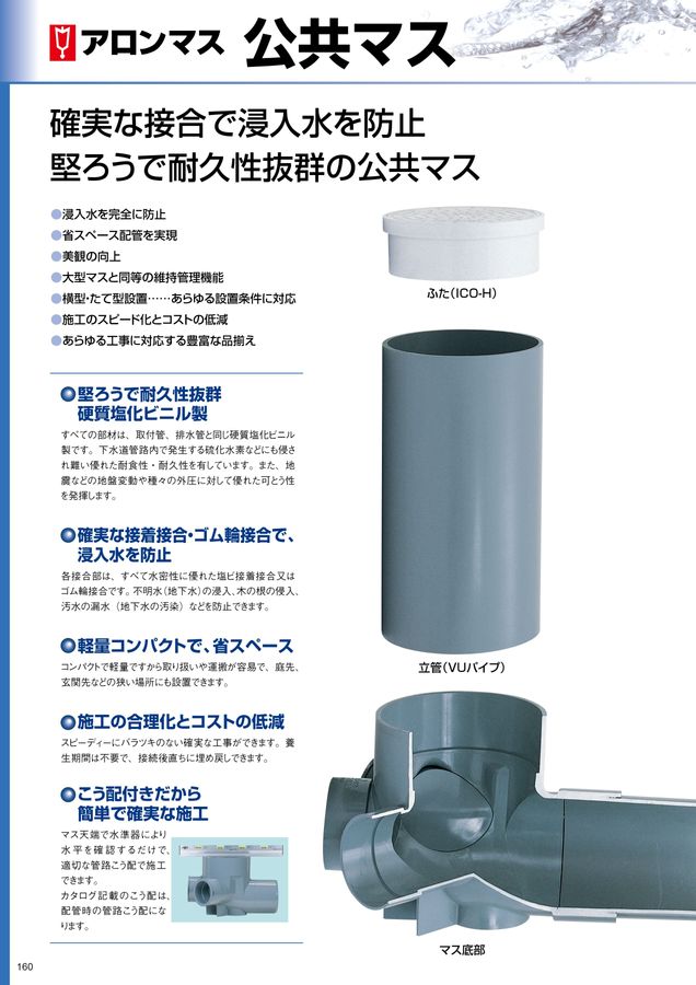 アロン化成 総合カタログNo.22