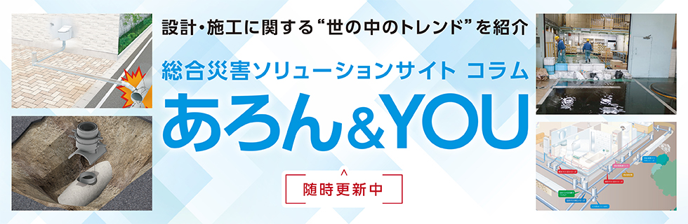 あろん&YOU