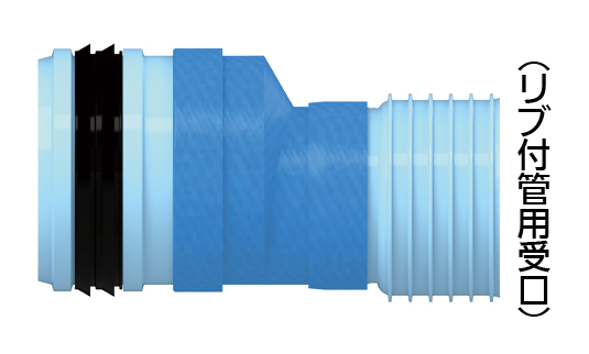 リブ付管用 ゴム輪受口異径ソケット