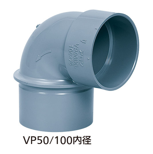 VP管用異径90°片受けエルボ（VPパイプ内径接続）