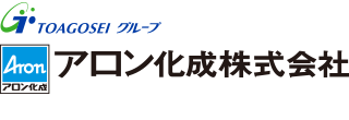 東亞合成グループ アロン化成株式会社