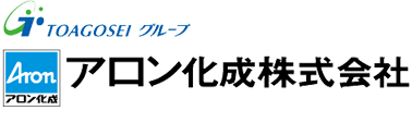 アロン化成株式会社