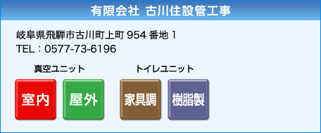 有限会社 古川住設管工事